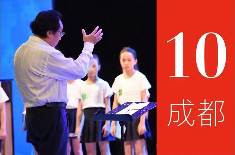 第十届中国魅力校园合唱节（四川.成都）