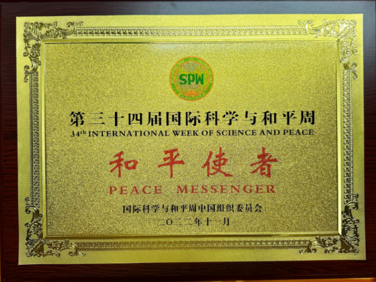 再获殊荣！联合国国际科学与和平周授予魅力校园“和平使者”