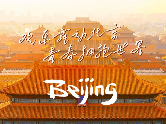 “欢动北京”第十届国际青少年文化艺术交流周开始报名